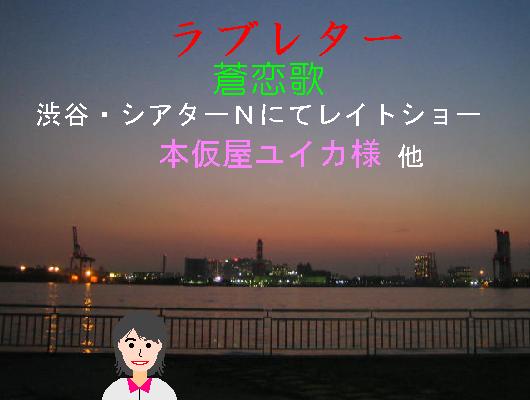 ラブレター蒼恋歌