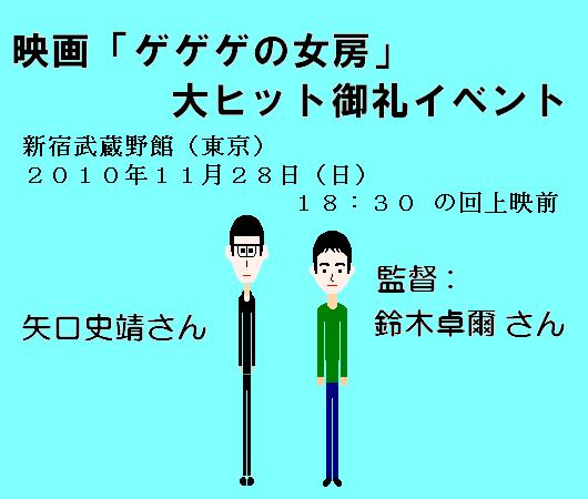 「ゲゲゲの女房」トークイベント