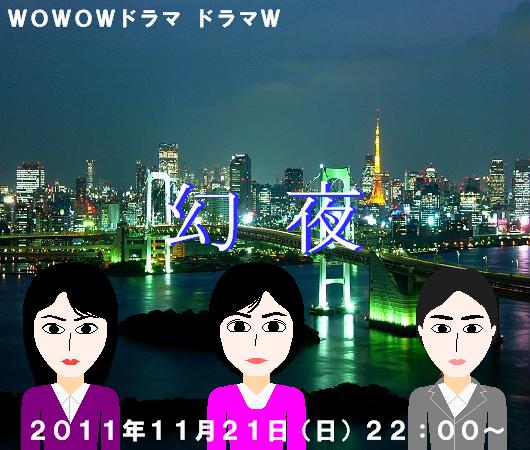 幻夜