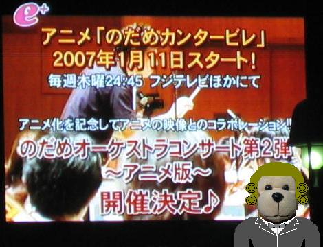 のだめオケコンサート第２弾