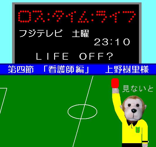 ロスタイムライフ