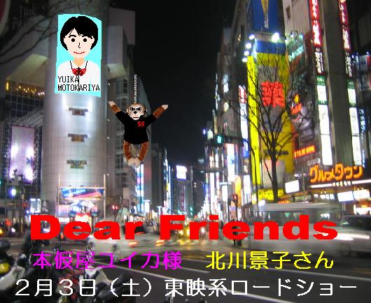 Dear　Friends１