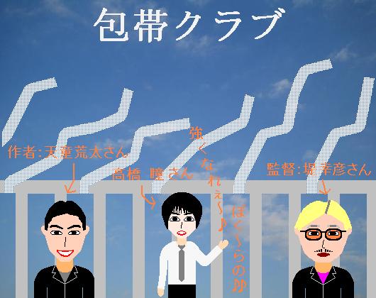 ＤＶＤ「包帯クラブ」２