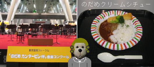 のだめフェスティバル２