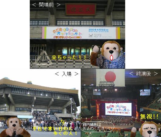のだめ武道館報告