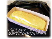米粉のケーキ*