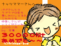 ﾅｯﾂﾏﾏｰさん30000