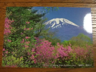 富士山絵葉書