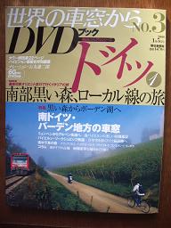 ＤＶＤブック・ドイツ