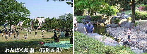 わんぱく公園