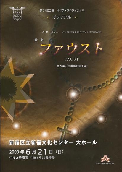 第21回公演《ファウスト》 | 銀河の虹-青鷲の日記- - 楽天ブログ