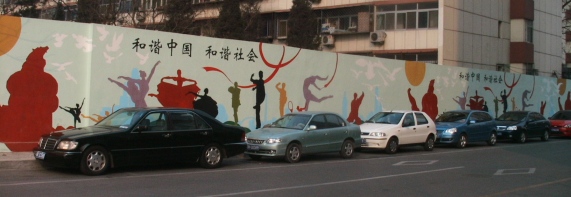 壁には和階社会のスローガン