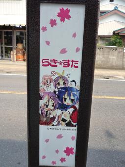 「らき☆すた」街路灯パネル（ゲーム）