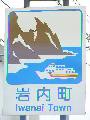 いわない
