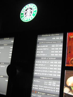 スタバ