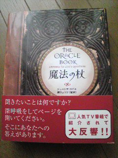 魔法の杖