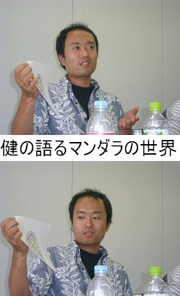 090917Mr.健の語るマンダラ世界