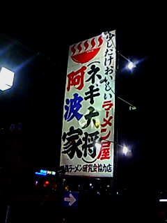 ラーメン屋