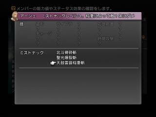 Ff12 ミストナックの習得 連携方法など Kのホームページ 楽天ブログ