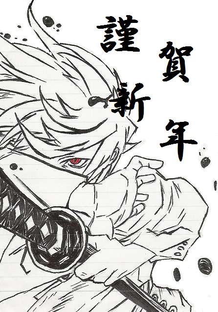 桐山　謹賀新年