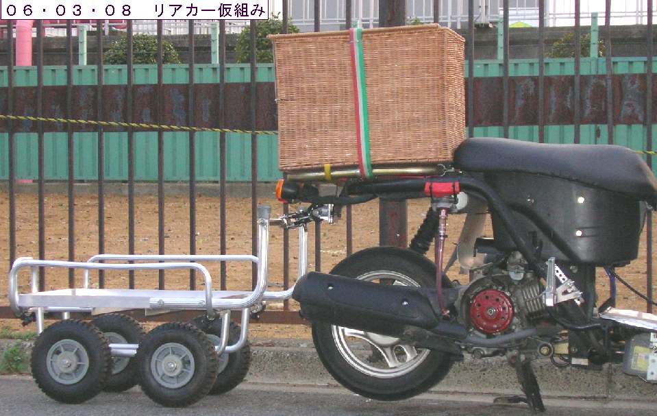 キャリーカー仮組み