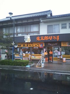 水木しげるロード店舗4