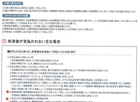 共済系は核燃料事故は不払い