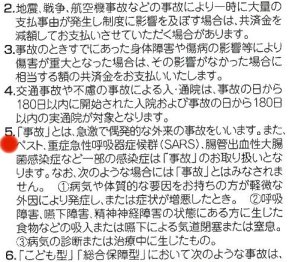 県民共済は急激かつ偶発事故（原発事故などは不払い）