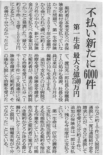 保険金不払い新たに６０００件