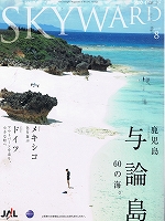 JAL 機内誌　b.jpg