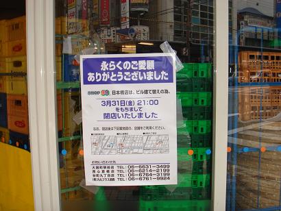 99閉店