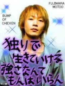 藤原基央 Bump Of Chicken 楽天ブログ