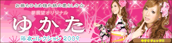 ゆかた