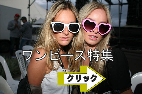 ワンピース特集