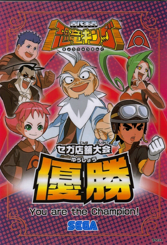 優勝賞状　アクト団