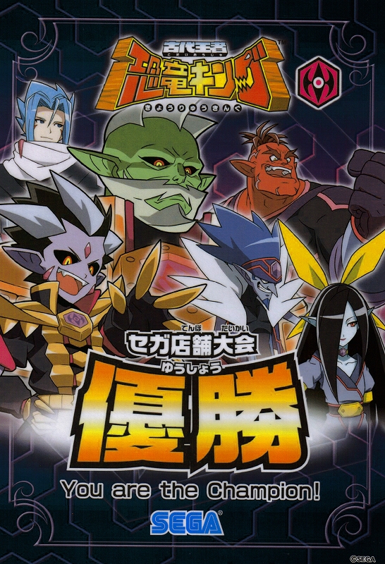 優勝賞状　ザンジャーク