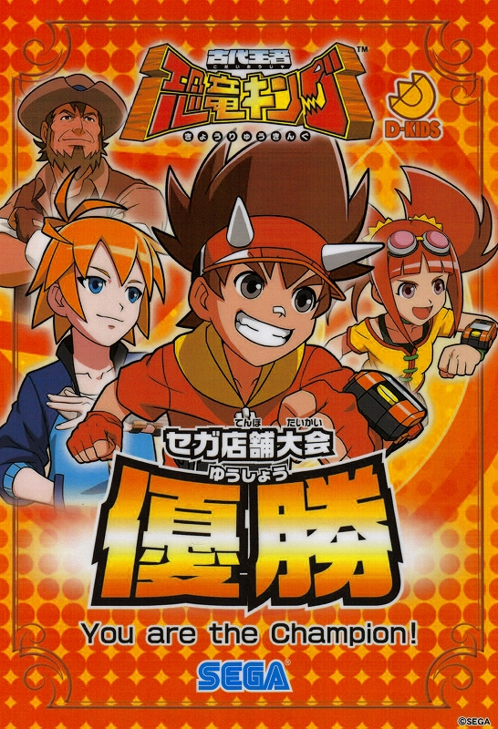 優勝賞状　D-KIDS