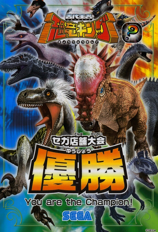 優勝賞状　シークレット