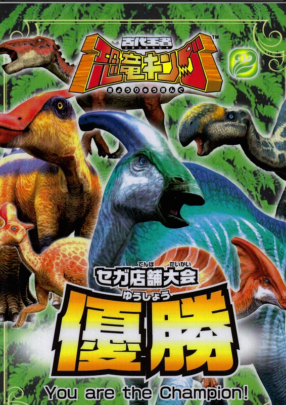 ＳＷ優勝賞状　草