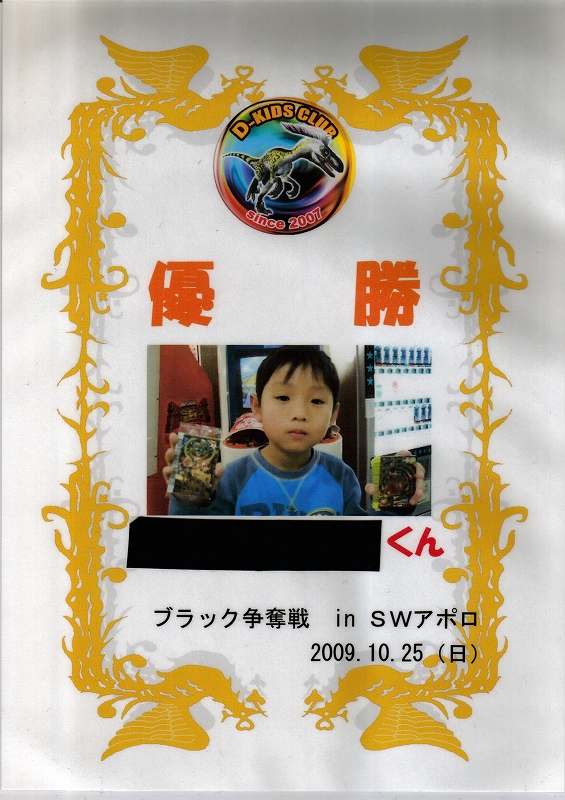 非公式優勝賞状