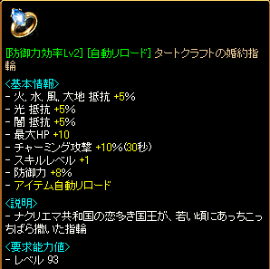 [ロト][自動リロード]タートクラフトの婚約指輪