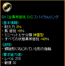 DX [全異常抵抗 DX(48%)]スパイラルリング