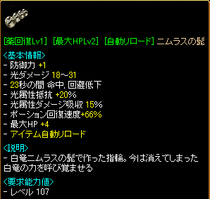 [薬回復Lv1][最大HPLv2][自動リロード]ニムラスの髭