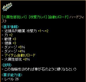 [火属性抵抗Lv1][攻撃力Lv1][自動リロード]ハードフィスト