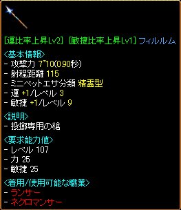 ［運比率上昇Lv2］［敏捷比率上昇Lv1］フィルルム