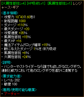 [火抵抗Lv4][HP吸収Lv1][風抵抗Lv1]レンジャース・ギア