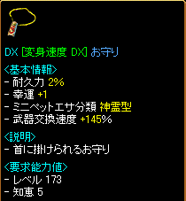 DX [変身速度 DX]お守り