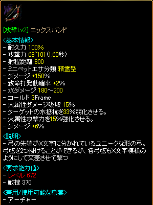 [攻撃Lv2]エックスバンド