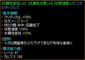 [攻速+18%]スカルネックレス