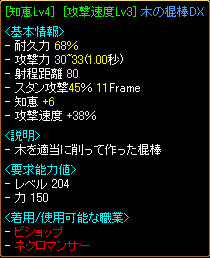 [攻速38%]木の棍棒DX